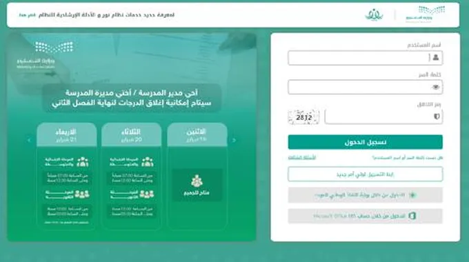 رابط الدخول على نظام نور لنتائج الطلاب Noor.Moe