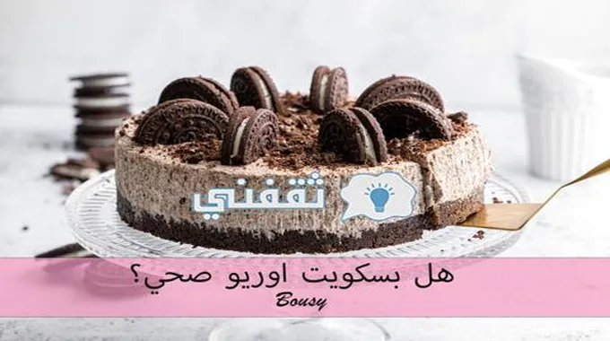 كيكه الأوريو البارده بالمنزل أسهل كيكة باردة