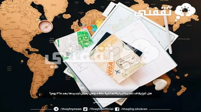 هل تم إيقاف تمديد الزيارة العائلية ١٤٤٥هـ وهل