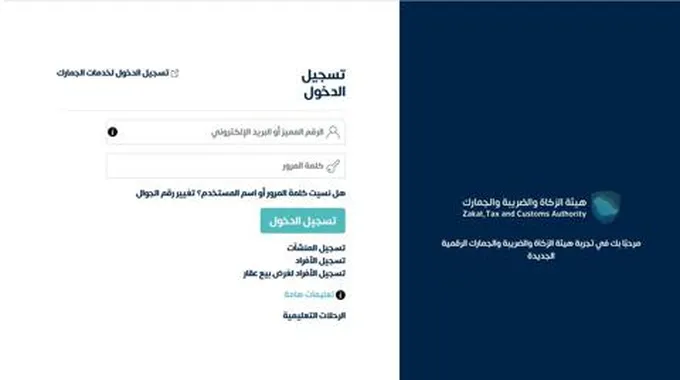 تقديم إقرار ضريبة الاستقطاع بهيئة الزكاة