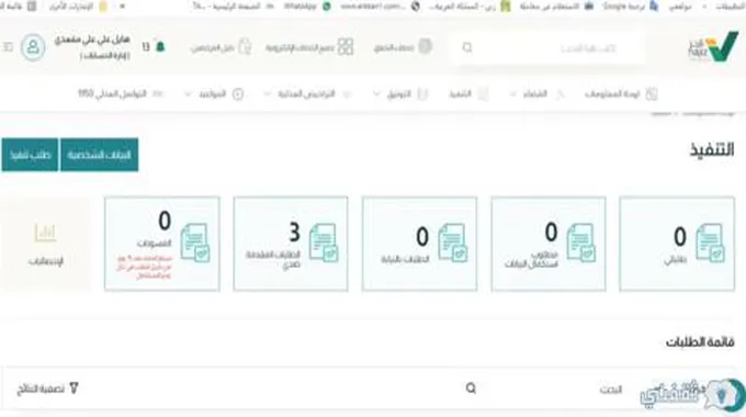 [Najiz.Sa] شروط رفع إيقاف الخدمات على منصة ناجز