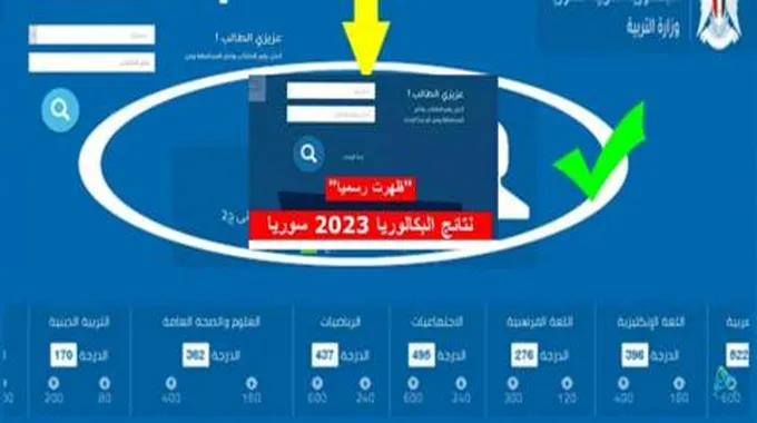 وزارة التربية السورية نتائج التاسع 2023 برقم