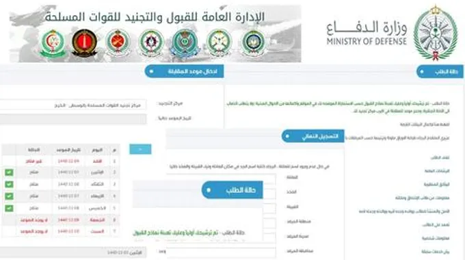 وزارة الدفاع السعودية تعلن عن نتائج قبول