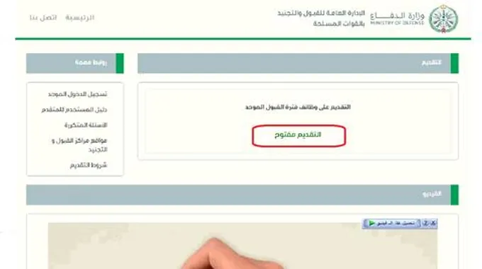 تقديم وزارة الدفاع ثانوي 1445 Afca.Mod.Gov.Sa