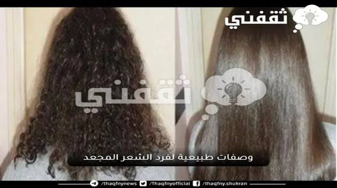 بمكونات من مطبخك..افردي شعرك المجعد وجعله أكثر