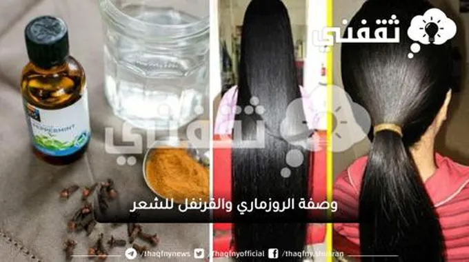 وصفة الروزماري للشعر اقوى زيت طبيعي للتنعيم