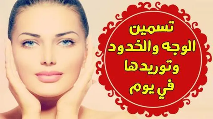 ادهنيه وهترجعي شابة 20 سنة ….هاتي ملعقة نشا