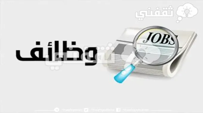 وظائف للمقيمين في السعودية 1445