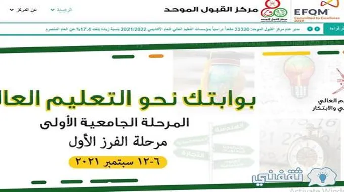 [Heac.Gov.Om] رابط نتائج القبول الموحد 1445