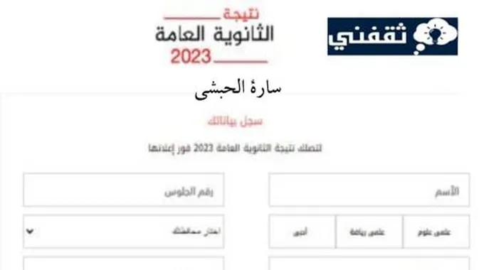 نسبة النجاح تصل إلى ٩٥٪ … نتيجة الثانوية العامة