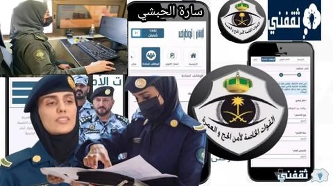 رابط التقديم والشروط على وظيفة أمن وتأمين الحج