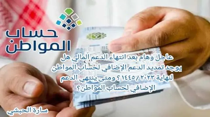 عاجل وهام بعد انتهاء الدعم المالي هل يوجد تمديد