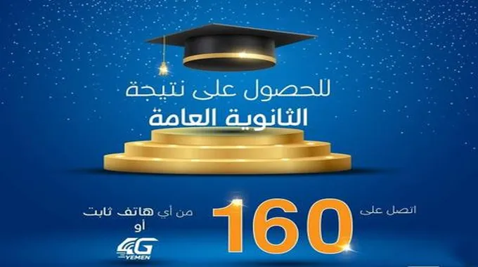 ظهرت الآن.. نتائج الثانوية العامة اليمن 2023