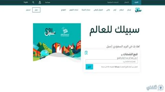 تتبع البريد السعودي وتعرف أيضاً على رقم البريد