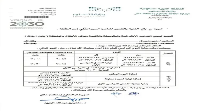 “اضبط ساعتك” مواعيد الدوام الشتوي للمدارس 1445