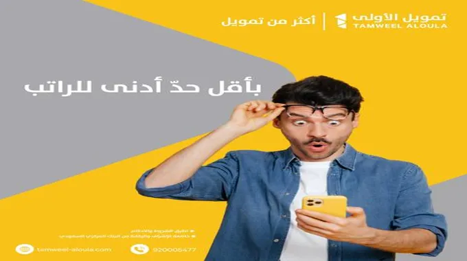 شركة تمويل الأولى تمويل شخصي 500,000 ريال بدون