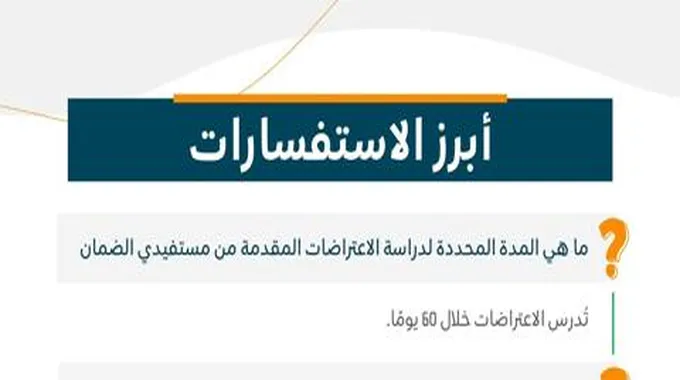 مدة الاعتراض على الضمان الإجتماعي المطور وماهي